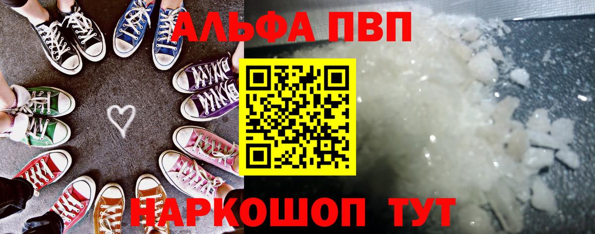 A-PVP Crystall Добрянка