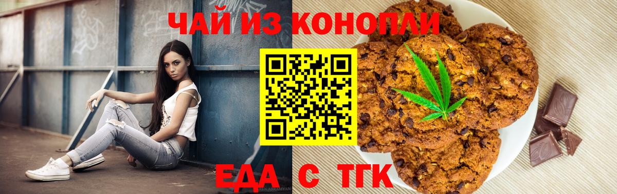Еда ТГК конопля  Вход с VPN  Добрянка 