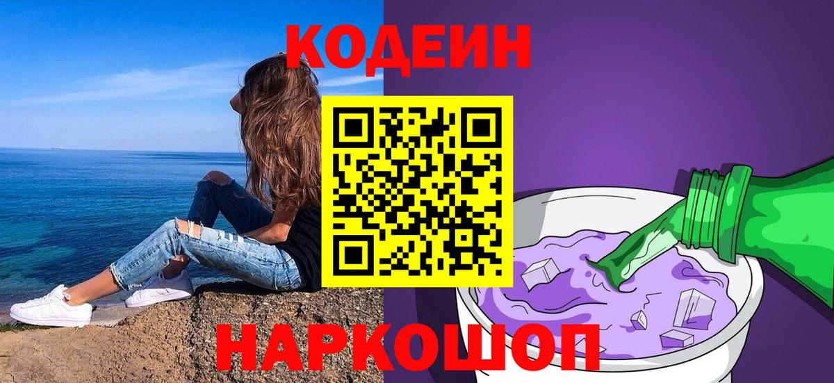Добрянка  Codein Purple Drank  Вход с VPN 