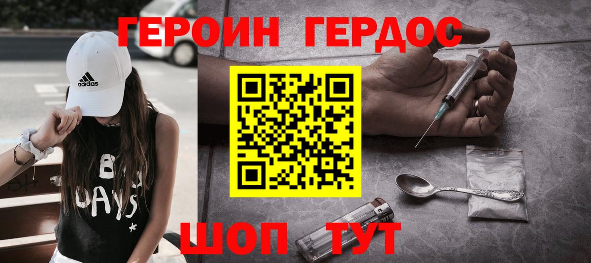 ГЕРОИН VHQ Добрянка