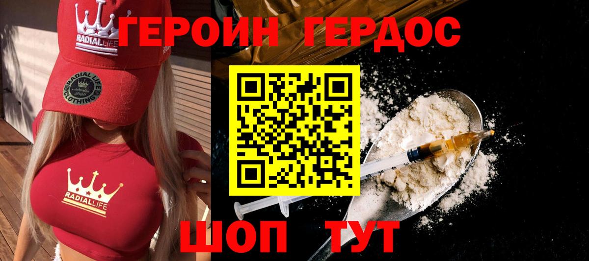 ГЕРОИН белый  Вход с VPN  Добрянка 
