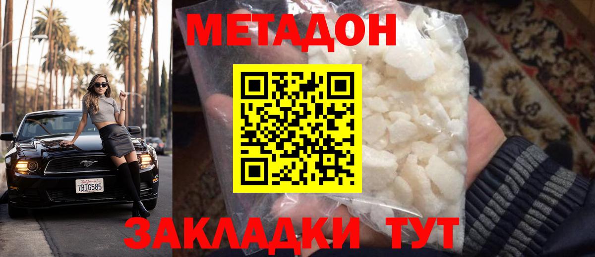 МЕТАДОН белоснежный  Вход с VPN  МЕТАДОН белоснежный  Добрянка 